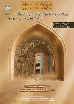 The 70th Anniversary of the Revival of Jundishapur