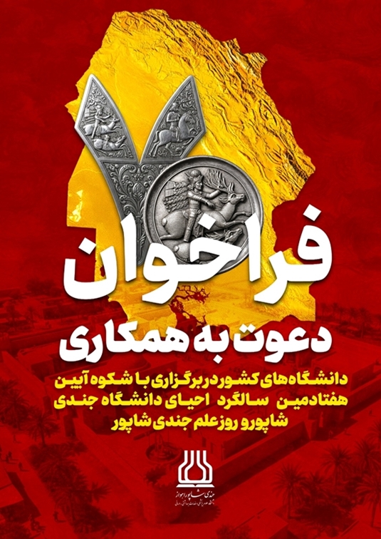 Call for Collaboration